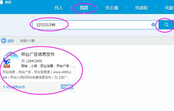 邢台广告信息发布QQ群 广告群 搜索群号125331348