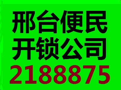 附近開鎖換鎖公司電話：2188875